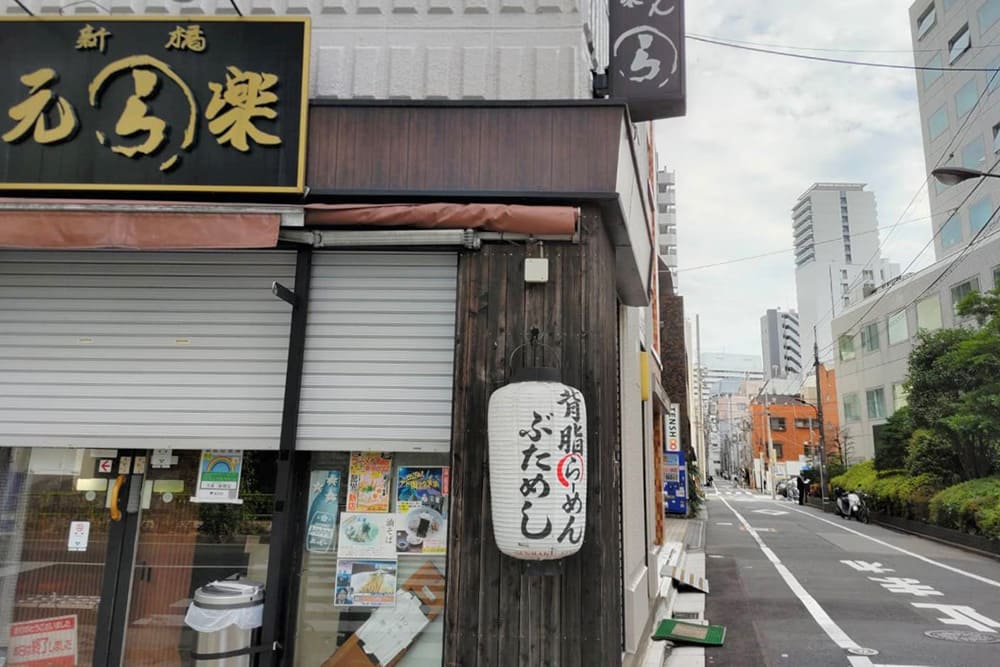 らーめん元楽の店舗