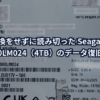 ヘッド交換をせずに読み切った Seagate ST4000LM024（4TB）のデータ復旧