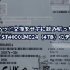 ヘッド交換をせずに読み切った Seagate ST4000LM024(4TB)のデータ復旧