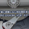 落下後に認識しない他社開封済 HDD WD40EZRZ-22GXCB0(4TB)のデータ復旧
